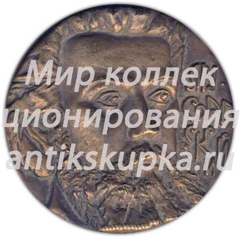 Настольная медаль «150 лет со дня рождения М.П. Мусоргского» Настольная медаль «150 лет со дня рождения М.П. Мусоргского»