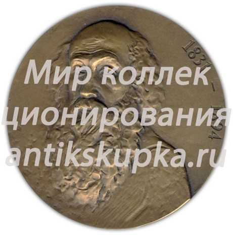 Настольная медаль «150 лет со дня рождения Н.Н.Ге» Настольная медаль «150 лет со дня рождения Н.Н.Ге»