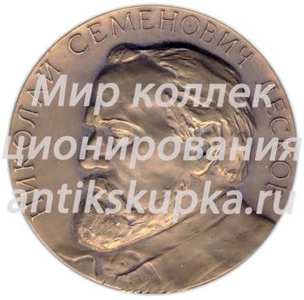 Настольная медаль «150 лет со дня рождения Н.С. Лескова» Настольная медаль «150 лет со дня рождения Н.С. Лескова»