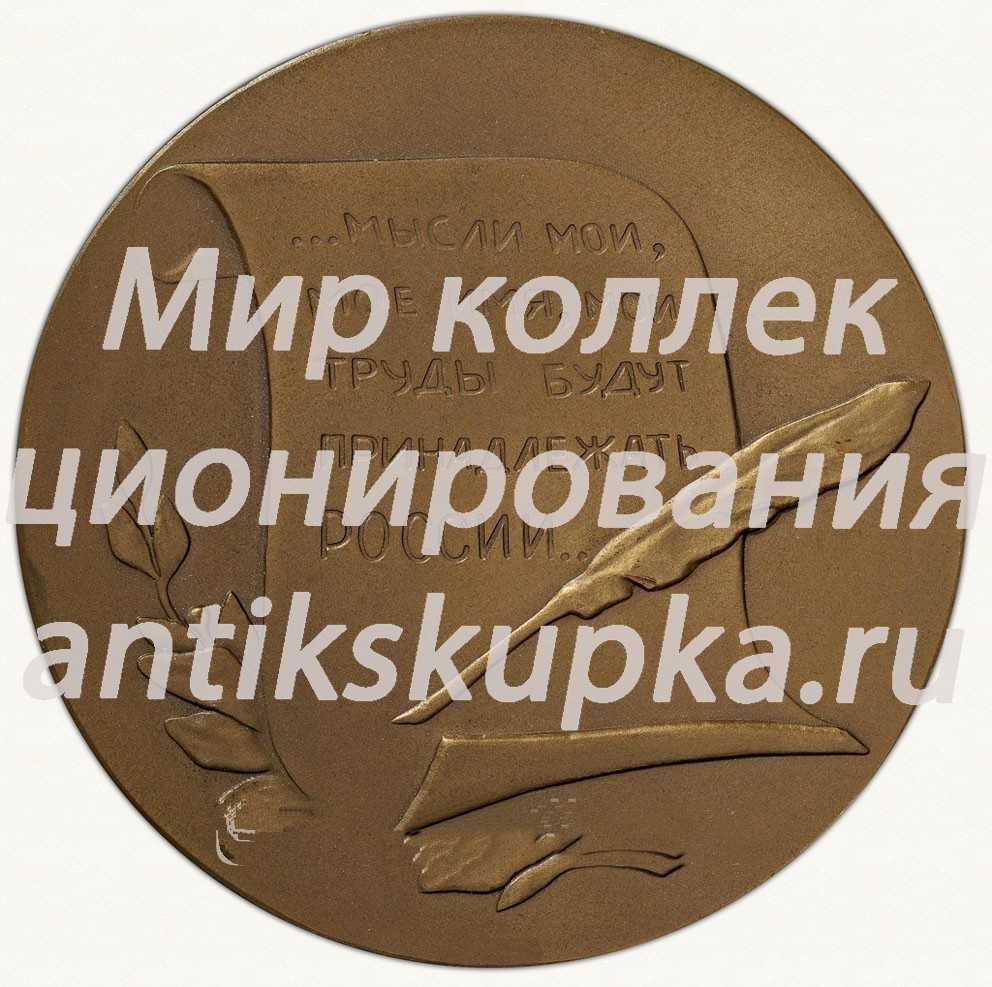 Настольная медаль «150 лет со дня рождения Н.В.Гоголя» 3 Настольная медаль «150 лет со дня рождения Н.В.Гоголя» 3