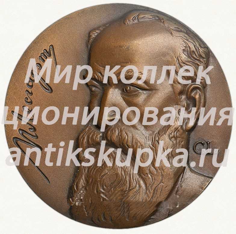 Настольная медаль «150 лет со дня рождения П.Ф.Лесгафта» Настольная медаль «150 лет со дня рождения П.Ф.Лесгафта»