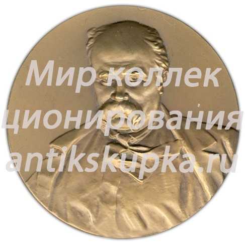 Настольная медаль «150 лет со дня рождения Т.Г.Шевченко» Настольная медаль «150 лет со дня рождения Т.Г.Шевченко»