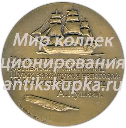 Настольная медаль «150 лет со дня смерти Джорджа Байрона» Настольная медаль «150 лет со дня смерти Джорджа Байрона»