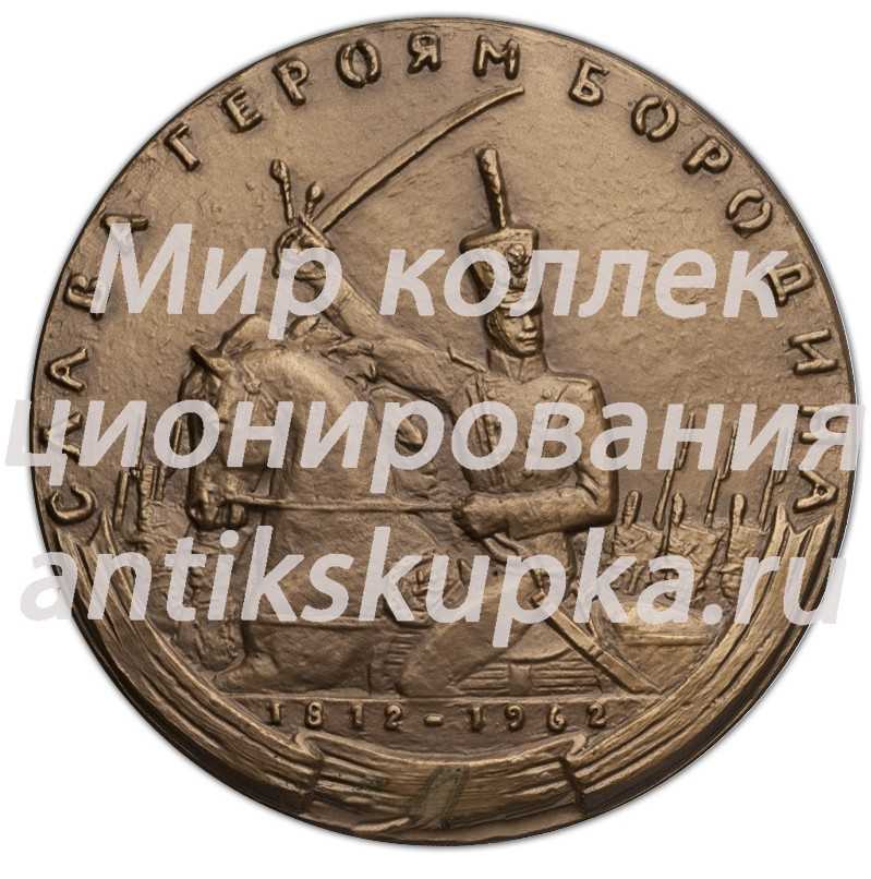 Настольная медаль «150 лет со дня смерти П.И.Багратиона» Настольная медаль «150 лет со дня смерти П.И.Багратиона»