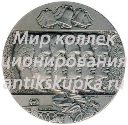 Настольная медаль «150 лет со дня восстания декабристов» 3 Настольная медаль «150 лет со дня восстания декабристов» 3