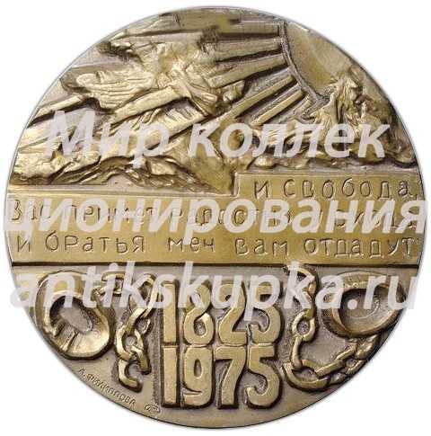 Настольная медаль «150 лет со дня восстания декабристов» Настольная медаль «150 лет со дня восстания декабристов»