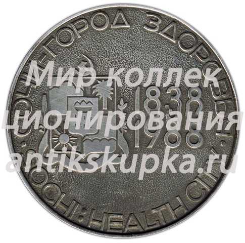 Настольная медаль «150 лет Сочи» Настольная медаль «150 лет Сочи»