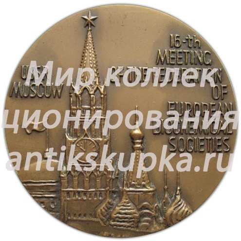 Настольная медаль «16-й съезд федерации биохимических обществ (FEBS)» Настольная медаль «16-й съезд федерации биохимических обществ (FEBS)»