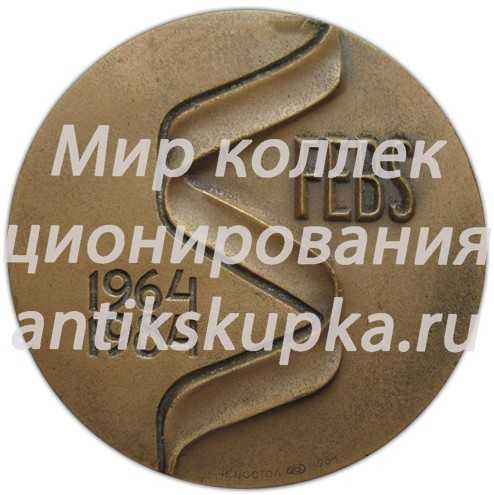Настольная медаль «16-й съезд федерации биохимических обществ (FEBS)» Настольная медаль «16-й съезд федерации биохимических обществ (FEBS)»