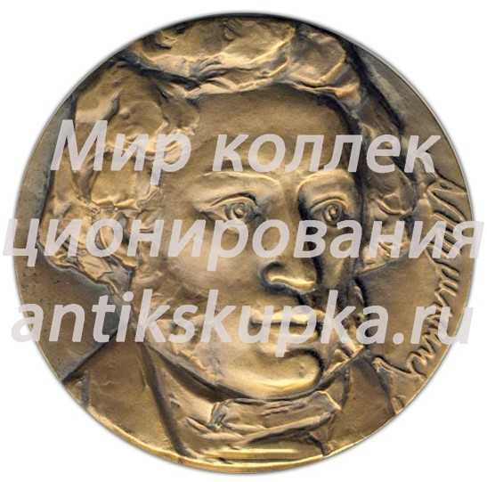 Настольная медаль «175 лет со дня рождения А.С.Пушкина» Настольная медаль «175 лет со дня рождения А.С.Пушкина»