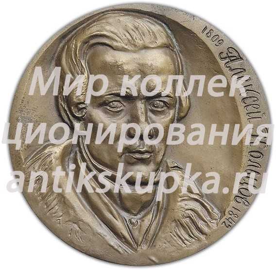 Настольная медаль «175 лет со дня рождения А.В. Кольцова» Настольная медаль «175 лет со дня рождения А.В. Кольцова»