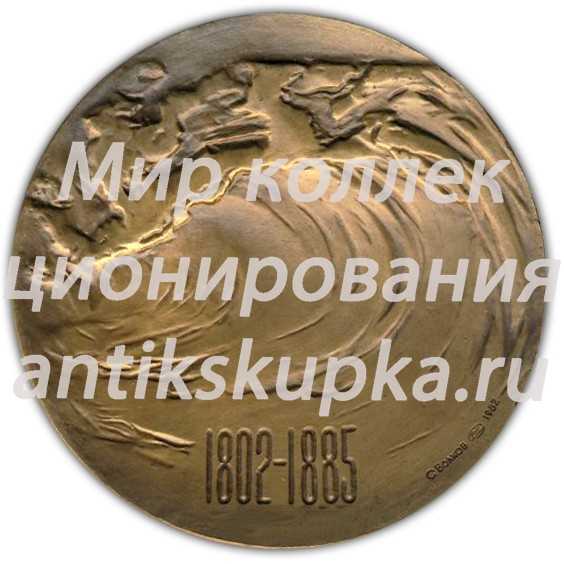 Настольная медаль «175 лет со дня рождения Виктора Гюго» Настольная медаль «175 лет со дня рождения Виктора Гюго»