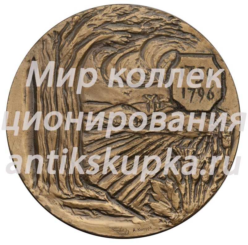 Настольная медаль «175-летия со дня смерти Роберта Бернса» Настольная медаль «175-летия со дня смерти Роберта Бернса»
