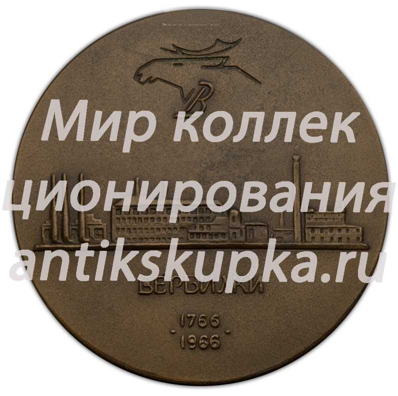 Настольная медаль «200-лет Дмитровского фарфорового завода» Настольная медаль «200-лет Дмитровского фарфорового завода»