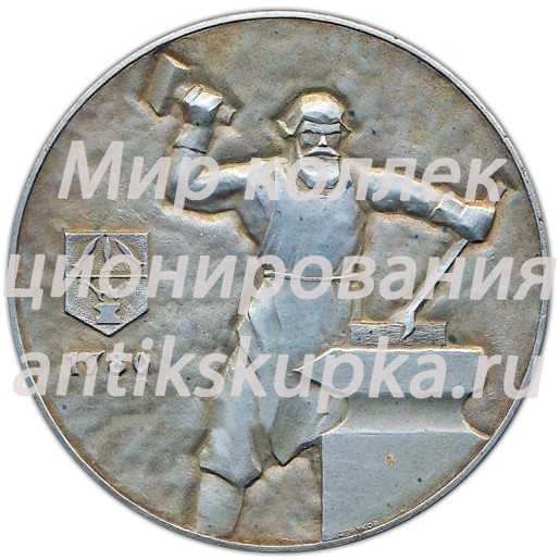 Настольная медаль «200 лет городу Кузнецк (1780-1980)» Настольная медаль «200 лет городу Кузнецк (1780-1980)»