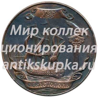Настольная медаль «200 лет городу Севастополь» 3 Настольная медаль «200 лет городу Севастополь» 3