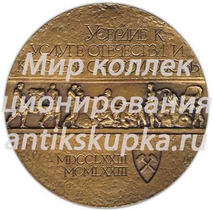Настольная медаль «200 лет Ленинградскому Горному институту» Настольная медаль «200 лет Ленинградскому Горному институту»