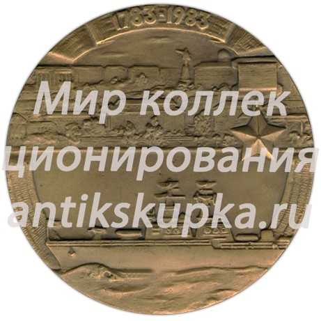 Настольная медаль «200 лет со дня основания г. Севастополя» Настольная медаль «200 лет со дня основания г. Севастополя»