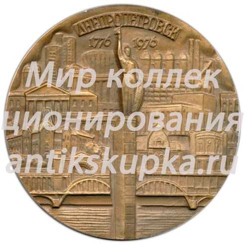 Настольная медаль «200 лет со дня основания г.Днепропетровска» Настольная медаль «200 лет со дня основания г.Днепропетровска»