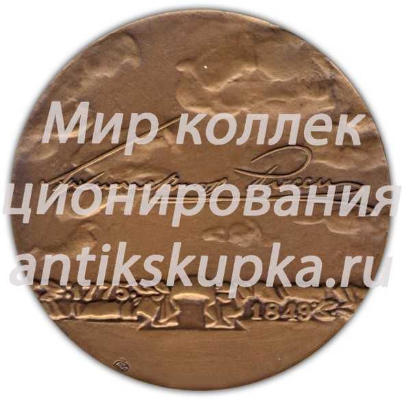 Настольная медаль «200 лет со дня рождения Карло Росси» Настольная медаль «200 лет со дня рождения Карло Росси»