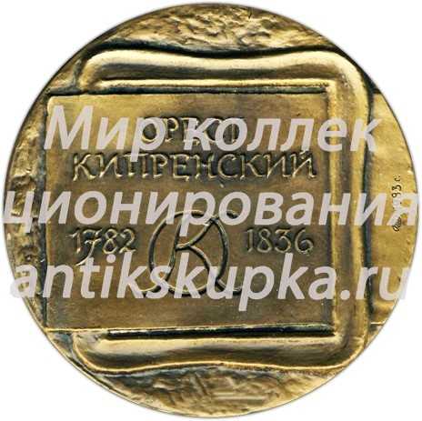 Настольная медаль «200 лет со дня рождения О.А.Кипренского (Орест Кипренский 1782-1836)» Настольная медаль «200 лет со дня рождения О.А.Кипренского (Орест Кипренский 1782-1836)»