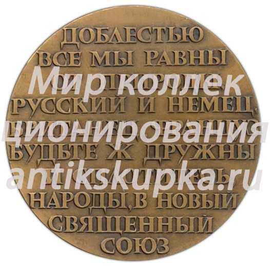 Настольная медаль «200 лет со дня рождения П.Ж.Беранже (Беранже 1780-1857)» Настольная медаль «200 лет со дня рождения П.Ж.Беранже (Беранже 1780-1857)»