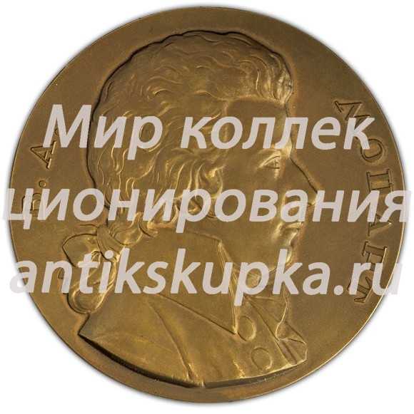 Настольная медаль «200 лет со дня рождения В.А. Моцарта» Настольная медаль «200 лет со дня рождения В.А. Моцарта»