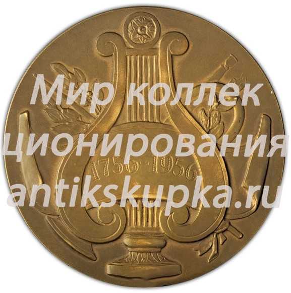 Настольная медаль «200 лет со дня рождения В.А. Моцарта» Настольная медаль «200 лет со дня рождения В.А. Моцарта»