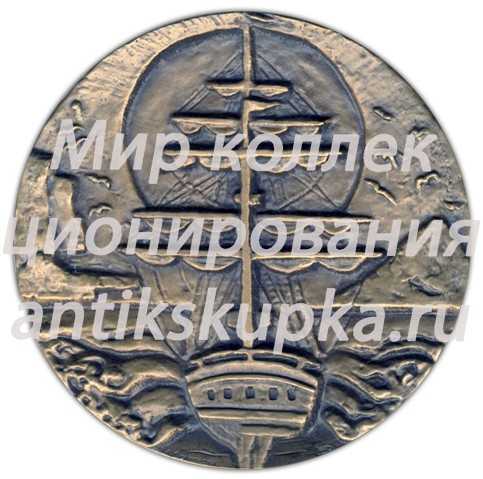 Настольная медаль «200 лет со дня рождения В.М.Головнина» Настольная медаль «200 лет со дня рождения В.М.Головнина»
