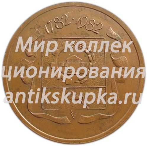 Настольная медаль «200 лет Загорск» 2 Настольная медаль «200 лет Загорск» 2