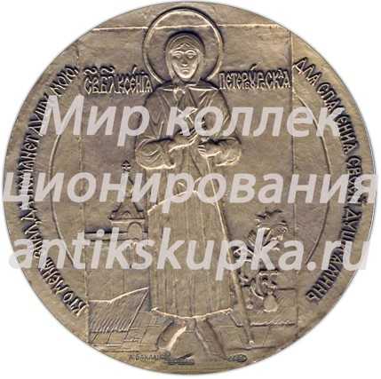 Настольная медаль «200 лет. Церковь Смоленской Иконы Божией Матери» Настольная медаль «200 лет. Церковь Смоленской Иконы Божией Матери»