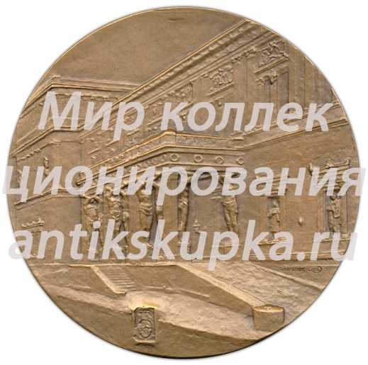 Настольная медаль «225 лет Государственному Эрмитажу» Настольная медаль «225 лет Государственному Эрмитажу»