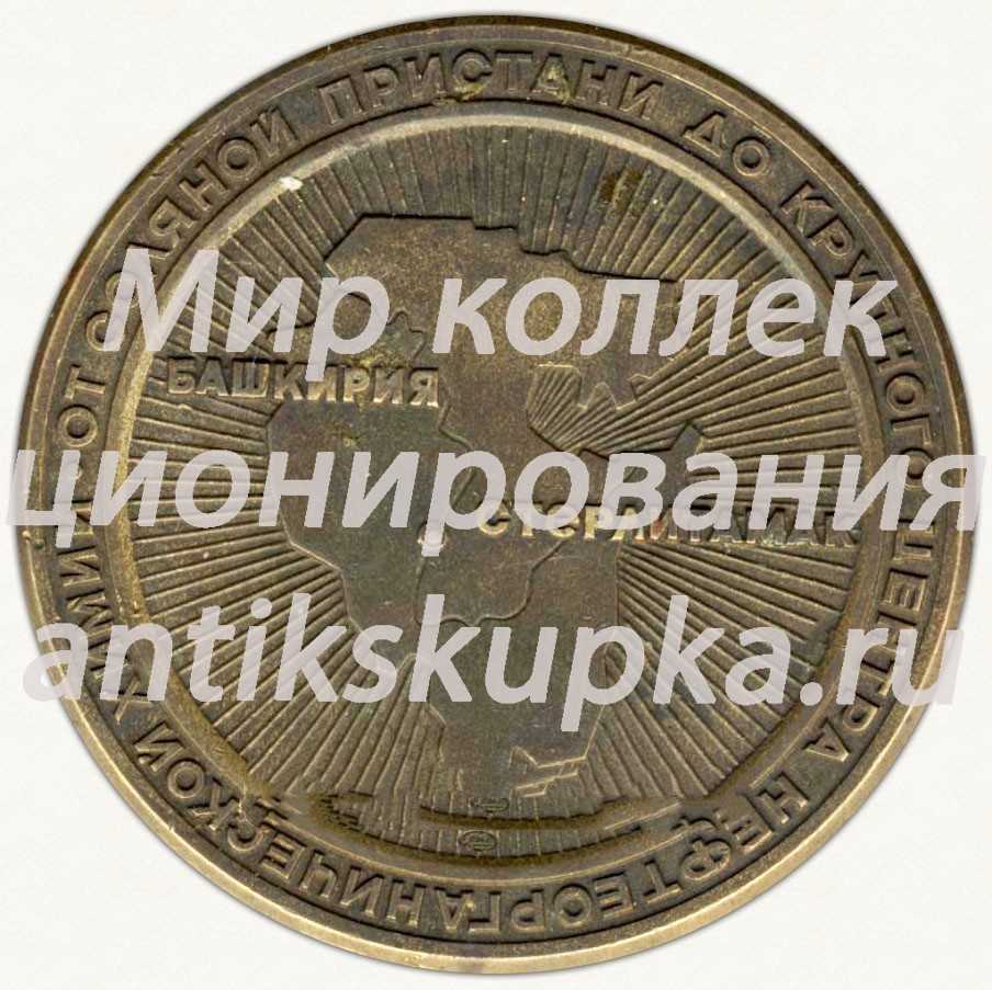 Настольная медаль «225 лет со дня основания г.Стерлитамака» Настольная медаль «225 лет со дня основания г.Стерлитамака»