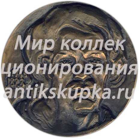 Настольная медаль «225 лет со дня рождения Франсиско Гойи» Настольная медаль «225 лет со дня рождения Франсиско Гойи»