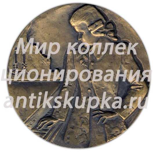 Настольная медаль «225 лет со дня рождения В.А. Моцарта» Настольная медаль «225 лет со дня рождения В.А. Моцарта»