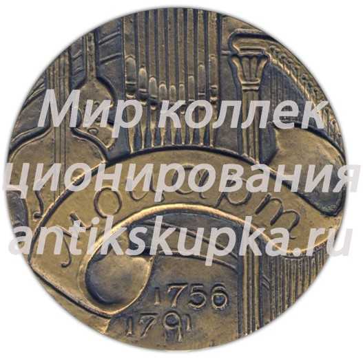 Настольная медаль «225 лет со дня рождения В.А. Моцарта» Настольная медаль «225 лет со дня рождения В.А. Моцарта»