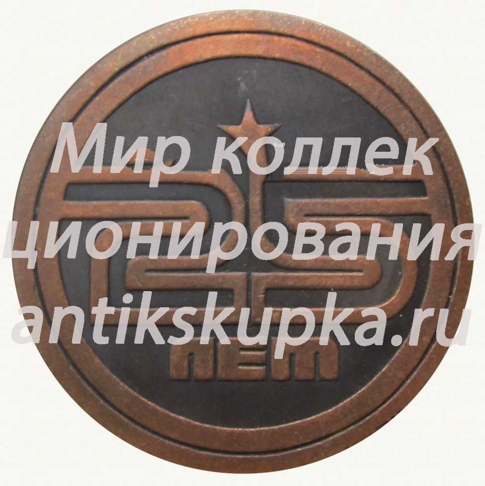 Настольная медаль «25 лет дворцу спорта завод ИЖМАШ (1964-1989)» Настольная медаль «25 лет дворцу спорта завод ИЖМАШ (1964-1989)»