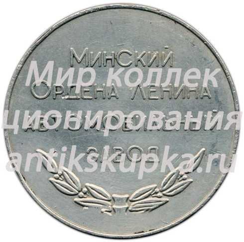Настольная медаль «25 лет МАЗ (Минский ордена Ленина автомобильный завод)» Настольная медаль «25 лет МАЗ (Минский ордена Ленина автомобильный завод)»