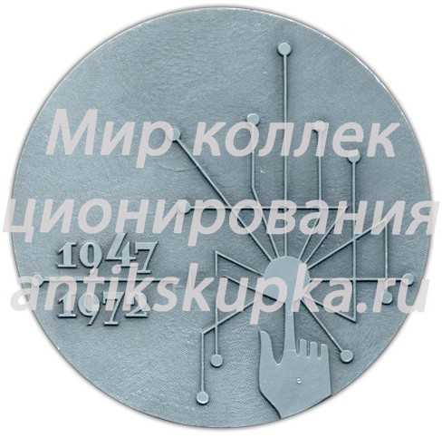 Настольная медаль «25 лет Научно-исследоеагельскову институту Ленинградского института точной механики и оптики» Настольная медаль «25 лет Научно-исследоеагельскову институту Ленинградского института точной механики и оптики»