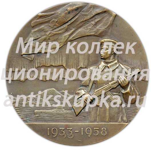 Настольная медаль «25 лет Северному флоту» Настольная медаль «25 лет Северному флоту»