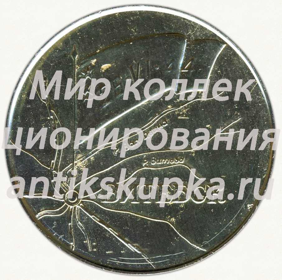 Настольная медаль «25 лет со дня освобождения города Витебска (1944-1969)» Настольная медаль «25 лет со дня освобождения города Витебска (1944-1969)»