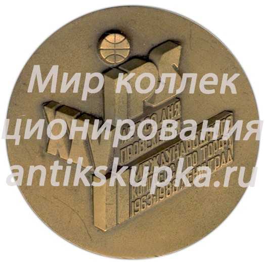 Настольная медаль «25 лет со дня проведения международного конгресса по торфу» Настольная медаль «25 лет со дня проведения международного конгресса по торфу»