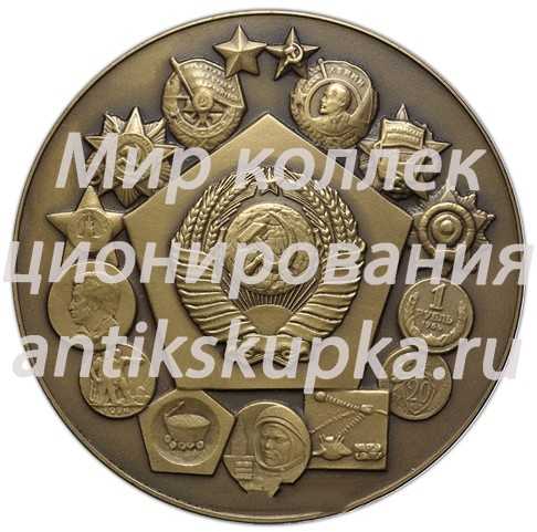 Настольная медаль «250 лет Ленинградскому монетному двору (1724-1974)» Настольная медаль «250 лет Ленинградскому монетному двору (1724-1974)»