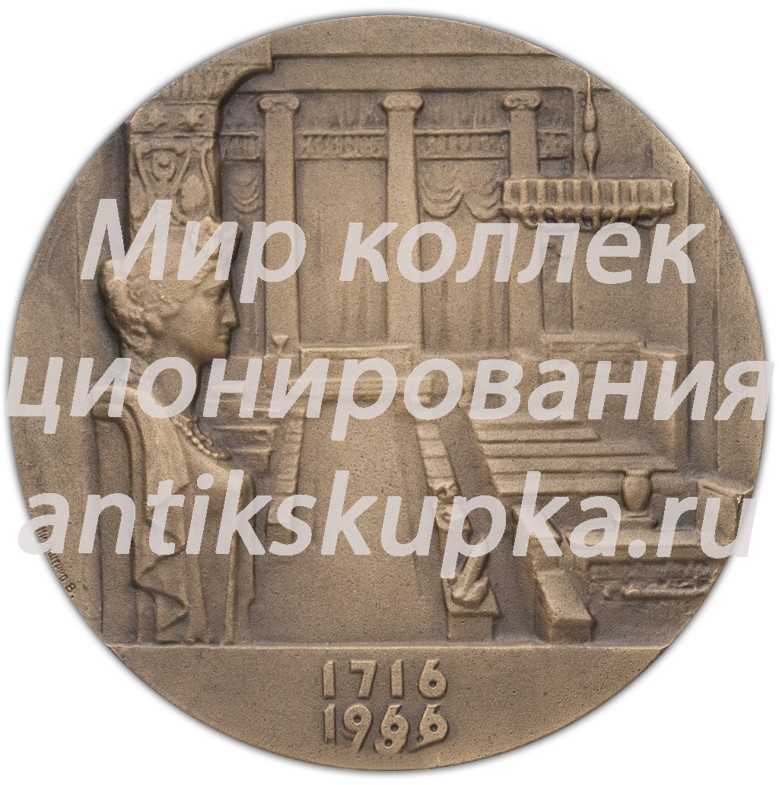 Настольная медаль «250-лет Минералогическому музею имени А.Е.Ферсмана Академии Наук СССР» Настольная медаль «250-лет Минералогическому музею имени А.Е.Ферсмана Академии Наук СССР»