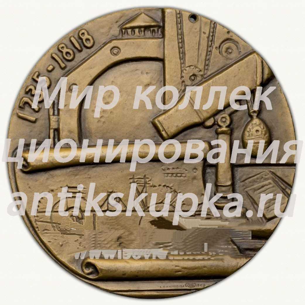 Настольная медаль «250 лет со дня рождения И.П. Кулибина» Настольная медаль «250 лет со дня рождения И.П. Кулибина»