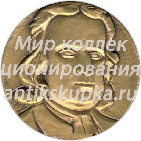 Настольная медаль «250 лет со дня рождения Исаака Ньютона (Ньютон 1647-1727)» Настольная медаль «250 лет со дня рождения Исаака Ньютона (Ньютон 1647-1727)»