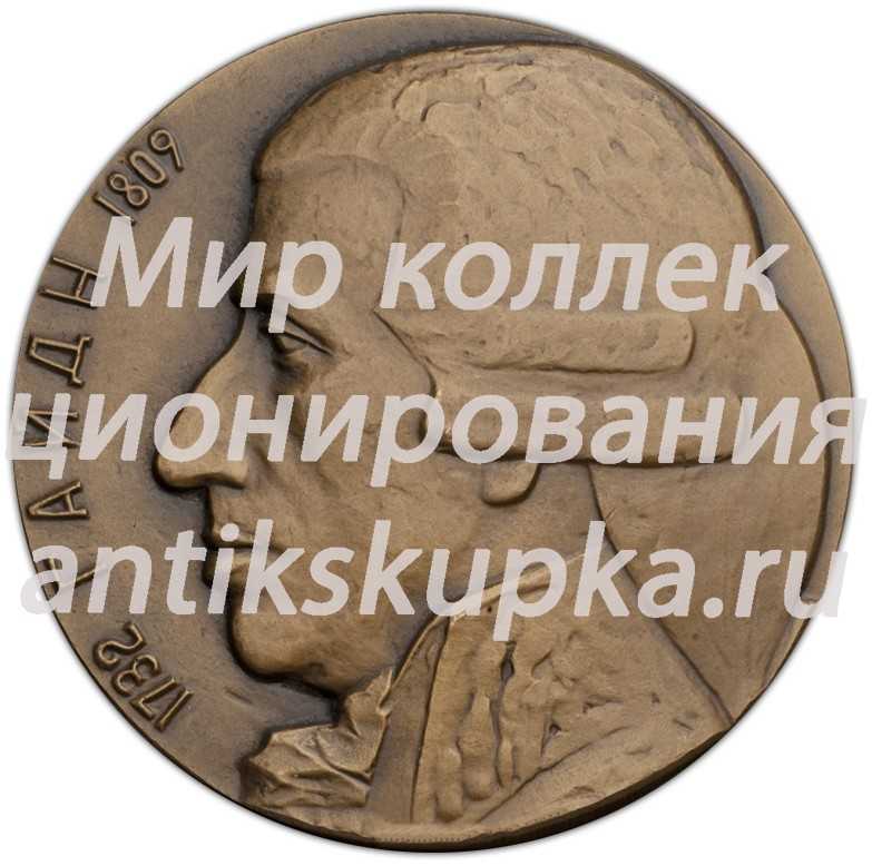 Настольная медаль «250 лет со дня рождения Йозефа Гайдна» Настольная медаль «250 лет со дня рождения Йозефа Гайдна»