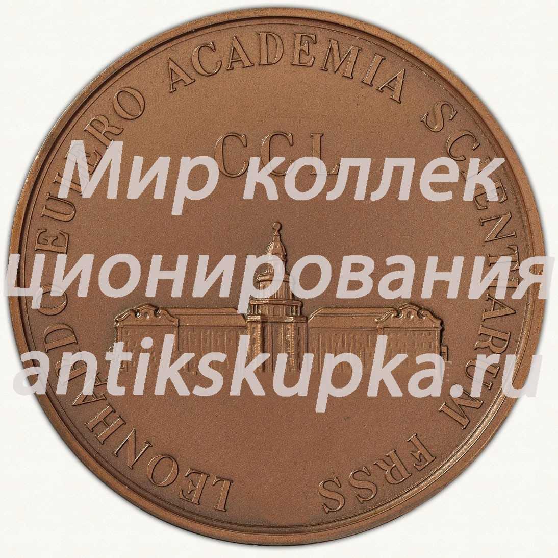 Настольная медаль «250 лет со дня рождения Л.Эйлера» 2 Настольная медаль «250 лет со дня рождения Л.Эйлера» 2
