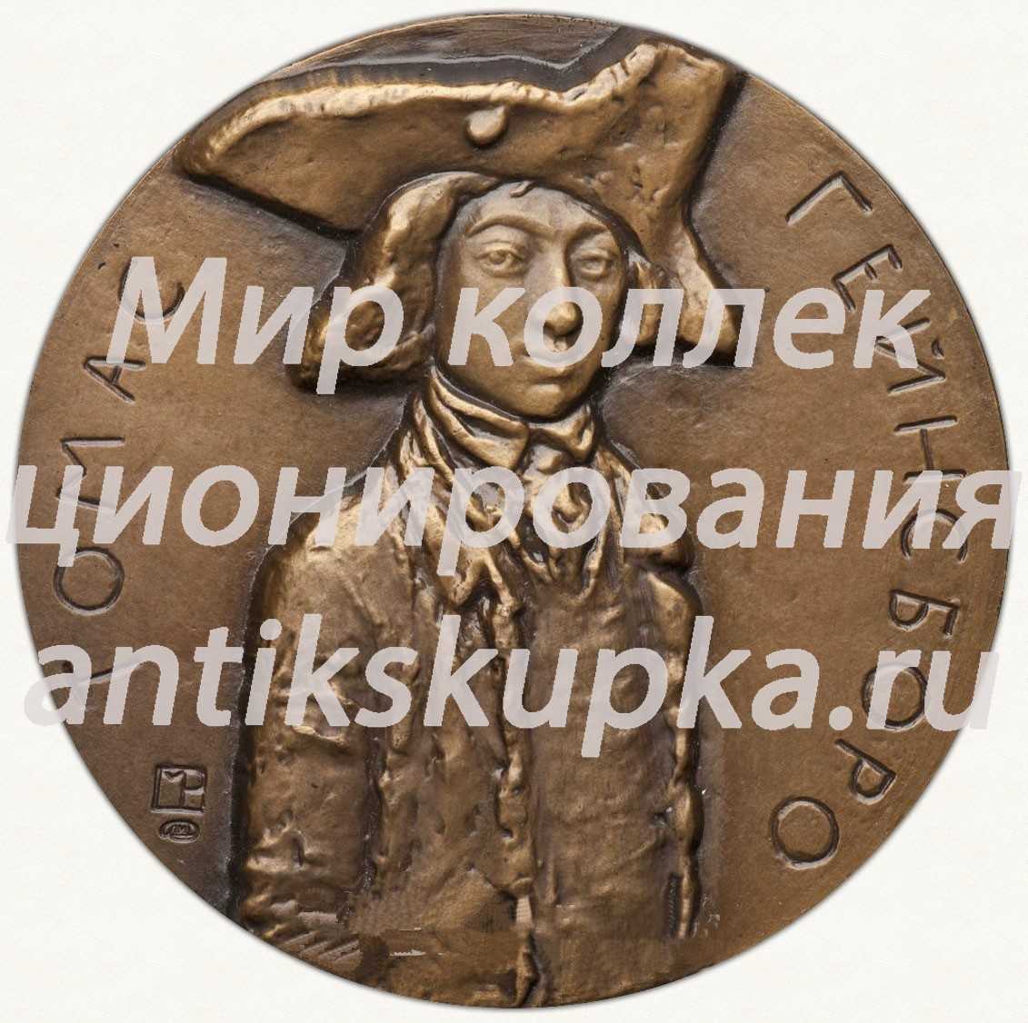 Настольная медаль «250 лет со дня рождения Томаса Гейнсборо (1727-1977)» Настольная медаль «250 лет со дня рождения Томаса Гейнсборо (1727-1977)»