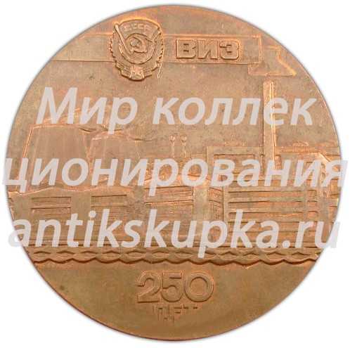Настольная медаль «250 лет ВИЗ. Верх-Исетский металлургический завод» Настольная медаль «250 лет ВИЗ. Верх-Исетский металлургический завод»